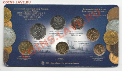 Набор разменных монет 2011 года - Набор2011инет