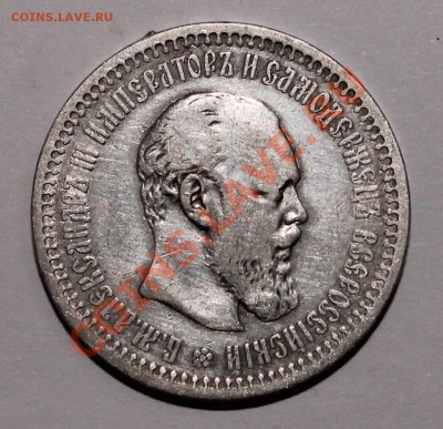 50 копеек 1894 аг до 30.07.13 22.00 - 50 1894 1