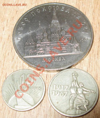 КОРОТКИЙ АУК!5р Собор на  Рву,10 и 15 коп 67г 24.07.13 22.30 - Изображение 008