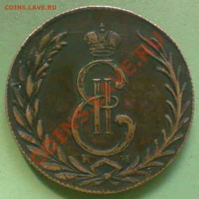 5 копеек 1774 Сибирь . - DSC02705.JPG