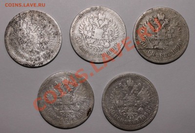 50 копеек 5шт. 1895(аг),1896(*) 2шт.,1897(*),1899(аг) - 50 2