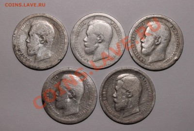 50 копеек 5шт. 1895(аг),1896(*) 2шт.,1897(*),1899(аг) - 50 1