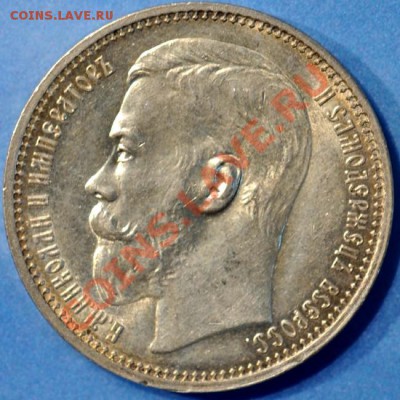 Предпродажная оценка 1 рубль 1914 года - 1914а
