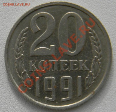 20 коп 1991 без мд правильная из Ульяновска - post-30329-1313523436_thumb