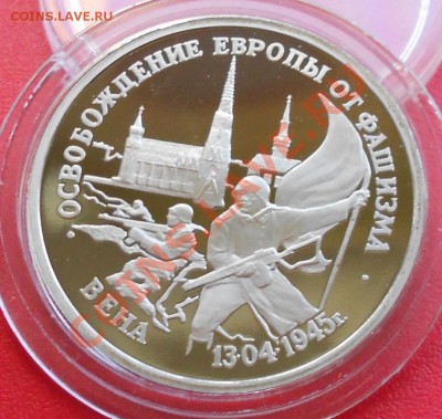 3 рубля 50 лет Победы 1995 Вена до 28 июля 22-00 - Picture 806