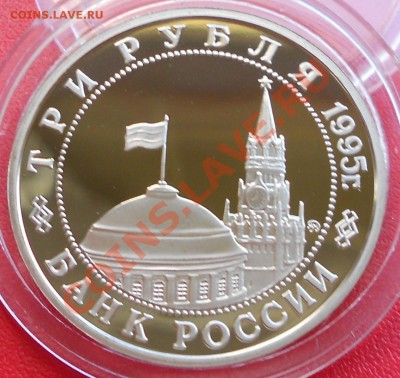 3 рубля 50 лет Победы 1995 Прага до 28 июля 22-00 - Picture 814
