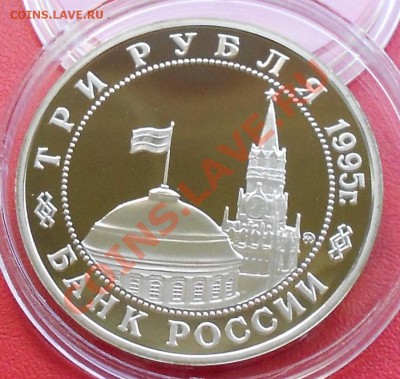 3 рубля 50 лет Победы 1995 Квантунская армия до28 июля 22-00 - Picture 804