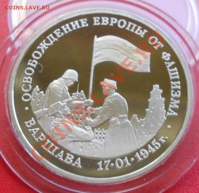 3 рубля 50 лет Победы 1995 Варшава до 28 июля 22-00 - Picture 827