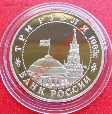 3 рубля 50 лет Победы 1995 Кенигсберг до 28 июля 22-00 - Picture 797