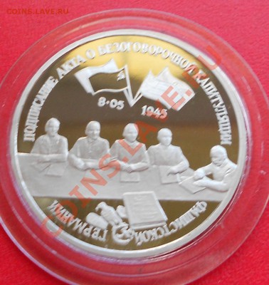 3 рубля 50 лет Победы 1995 Германия - Picture 798