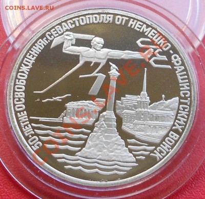 3 рубля 50 лет Победы 1994 Севастополь - Picture 839