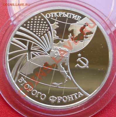 3 рубля 50 лет Победы 1994 Второй Фронт до 28 июля 22-00 - Picture 834