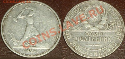 50 копеек 1924г. 7шт до 27.07.13 - 24-7.JPG