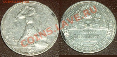 50 копеек 1924г. 7шт до 27.07.13 - 24-4.JPG