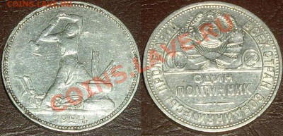50 копеек 1924г. 7шт до 27.07.13 - 24-3.JPG