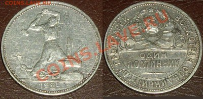 50 копеек 1924г. 7шт до 27.07.13 - 24-1.JPG