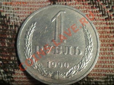 1 рубль 1964 и 1990 - 2013-07-24 20.39.36