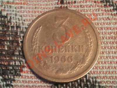 3 копейки 1966 и 5 копеек 1973 - 2013-07-24 20.37.22