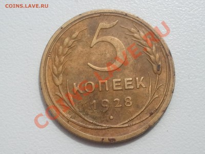 5 коп. 1928, 1930, 1931, 1932, 1940, 1941, 1950  до 27.07.13 - 2013-07-02 12.27.36