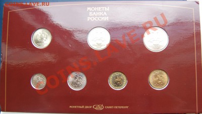 Набор монет ГБ РФ 1997 год до 30.07.13 22-00, редкие шт. - Аверс.JPG
