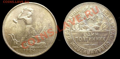 ПОЛТИННИК 1924 ШТЕМПЕЛЬНЫЙ! До 30.07.13 г. - Монеты 1049-