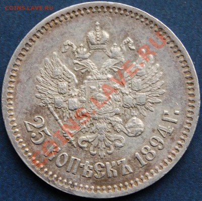 25 копеек 1894, оценка - Аверс.JPG