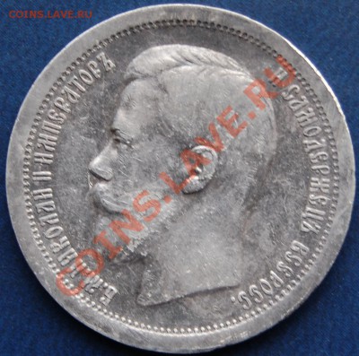 50 копеек 1897 года, * до 30.07.13 22-00 - Реверс.JPG