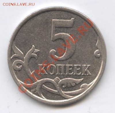 5 копеек 2007 года 3.2 В ? - 2007