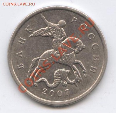 5 копеек 2007 года 3.2 В ? - 2007 001