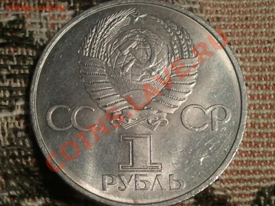 Юбилейные монеты СССР  до 27.07.13 в 22.00 МСК - 2013-07-24 21.43.18