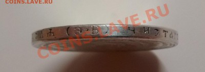 Оцените 1 рубль 1912 года "сей славный год" Ag - IMAG0747