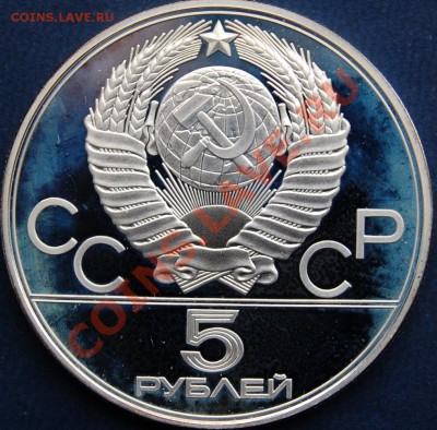 5 рублей 1977 Минск, пруф до 30.07.13 22-00 - Аверс.JPG