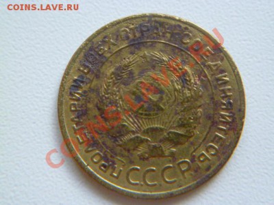 5 копеек 1935 ст - P1030700.JPG