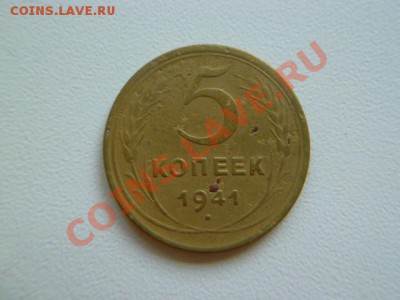5 копеек 1941, и 1949 г - P1030703.JPG