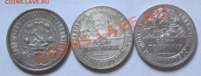 Полтинники 1922,24,25 гг., до 29.7.2013, 22.00 мск - IMG_2051