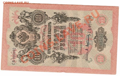 10р 1909 Шипов Афанасьев 26.07 - Отсканировано 22.07.2013 9-12 (11)