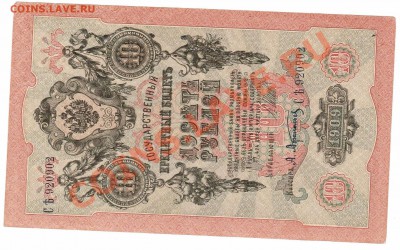 10р 1909 Шипов Афанасьев 26.07 - 10 р 1909 СБ