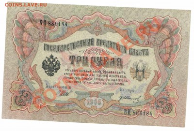 3 р 1905г Шипов Иванов Отличная! - 3р 88