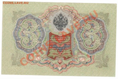 3р 1905г Шипов Иванов Отличная! - 3р 03-2