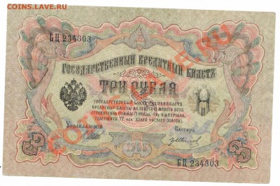 3р 1905г Шипов Иванов Отличная! - 3р 03