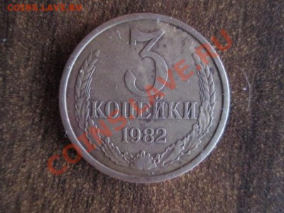 3 копейки 1982 год разные штемпеля - IMG_0879.JPG