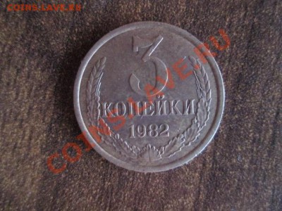 3 копейки 1982 год разные штемпеля - IMG_0881.JPG