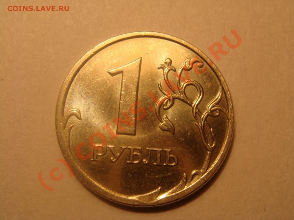 1 рубль 2009м не магнитная - реверс.JPG