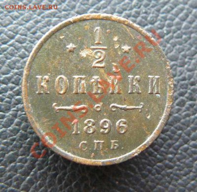 2 копейки 1896 г до 29.07. 22-00 по Москве - 1-2 копейки 1896г СПБ