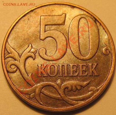 50коп. 2010г М шт.Б.2 и Б.3? - IMG_1343