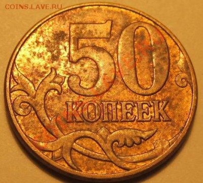 50коп. 2010г М шт.Б.2 и Б.3? - IMG_1350