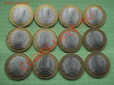 10 рублей 2010 перепись 12 штук отличная - 000_0004.JPG