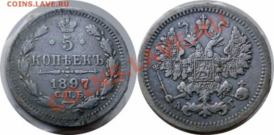 5 коп. 1761-1892-1897-1905-1912 (5 шт.) неплохие до 28.07 - 1897a-horz