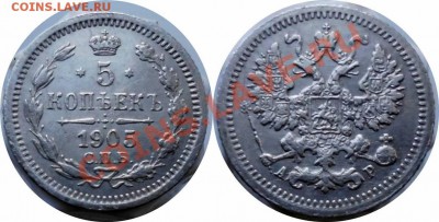 5 коп. 1761-1892-1897-1905-1912 (5 шт.) неплохие до 28.07 - 1905a-horz