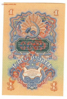 рубль 1947 пресс - 2